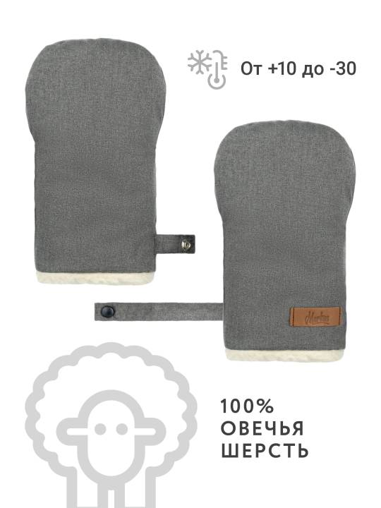 Варежки на коляску Markus Mitt Limited