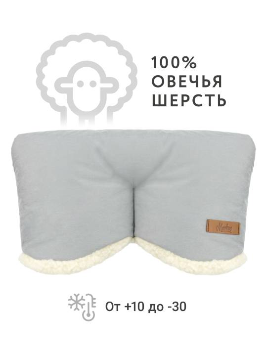 Муфта для рук на коляску Markus Line Basic 
